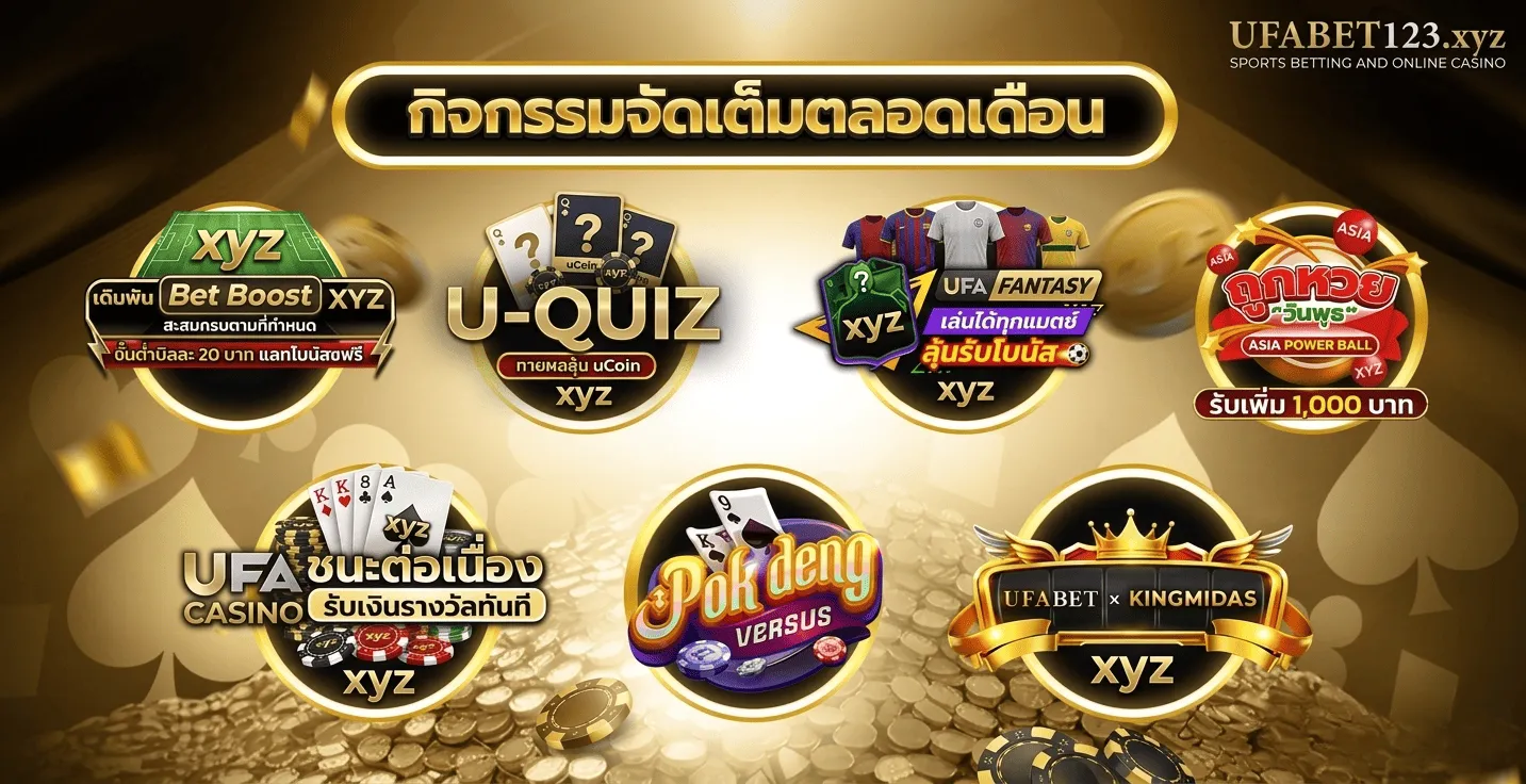 กิจกรรมUFABET123.xyz